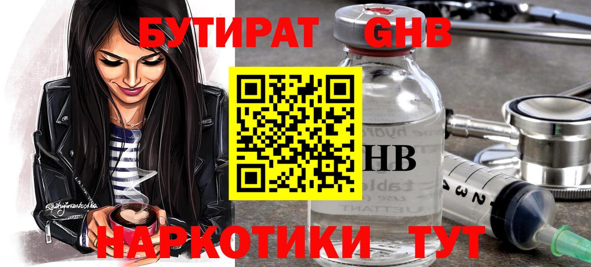 Оренбург  БУТИРАТ бутик  Бутират  Вход с VPN 