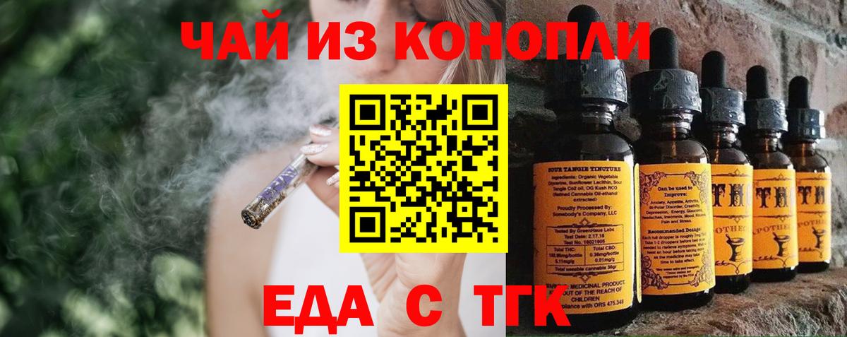 Оренбург  Печенье с ТГК конопля  Вход с VPN 