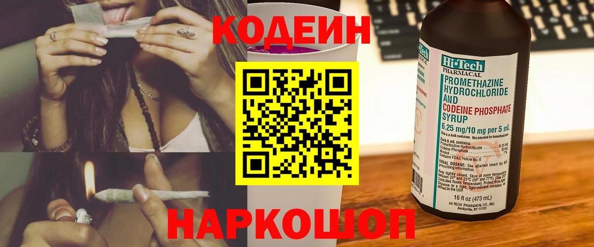 Кодеиновый сироп Lean Purple Drank Оренбург