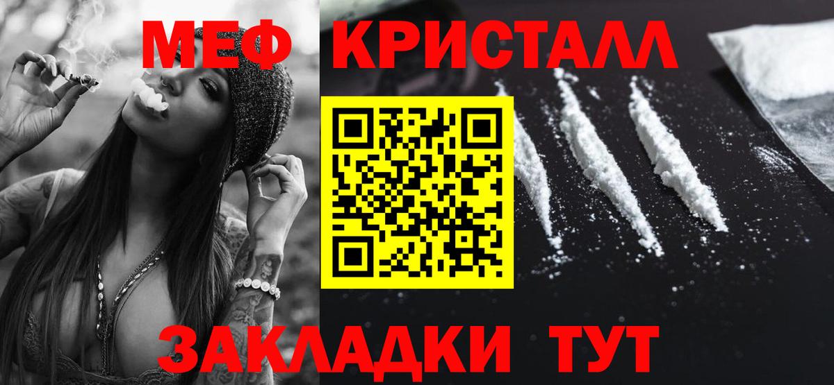 МЕФ кристаллы Оренбург