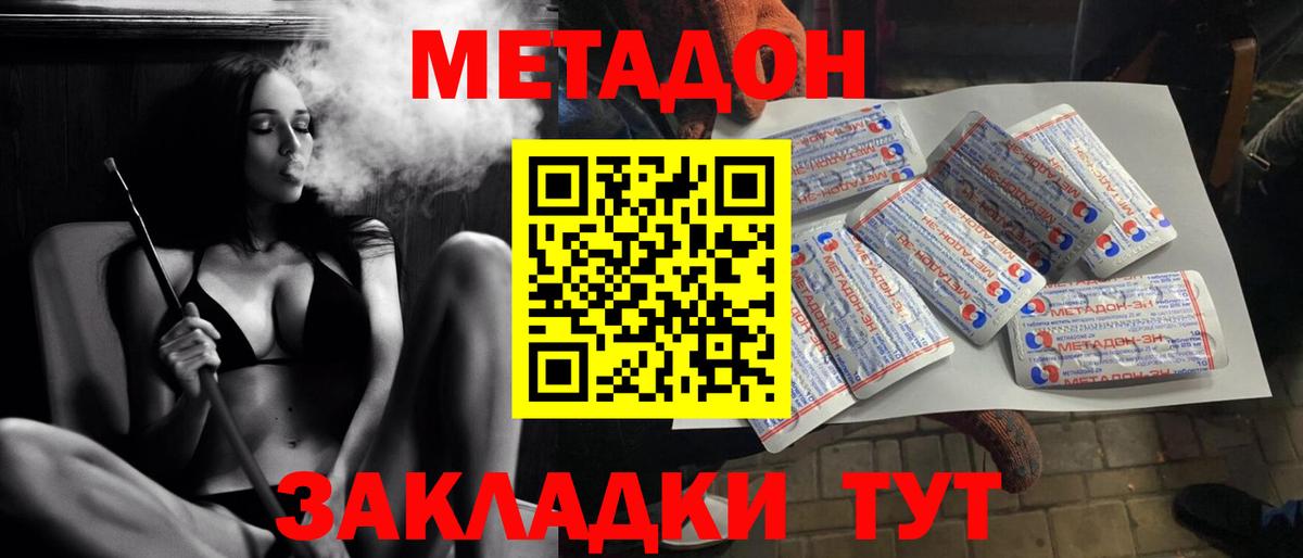 Метадон мёд  МЕТАДОН methadone  Вход с VPN  Оренбург 