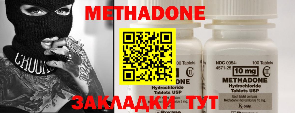МЕТАДОН methadone Оренбург