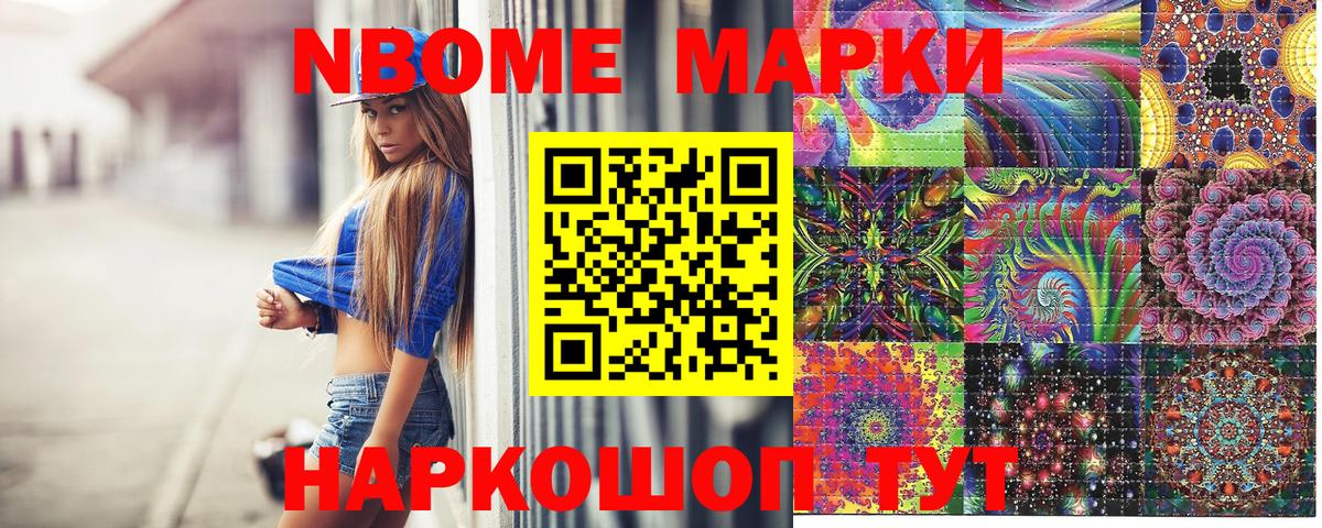 Марки N-bome 1,8мг  Вход с VPN  Марки N-bome 1,8мг  Марки NBOMe  Оренбург 