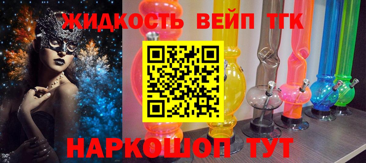 Дистиллят ТГК жижа  Вход с VPN  Оренбург  Дистиллят ТГК вейп с тгк 
